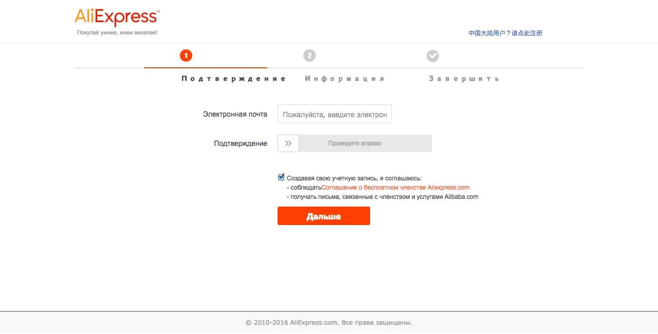 Регистрация алиэкспресс на русском в рублях официальный сайт бесплатно на андроид с официального